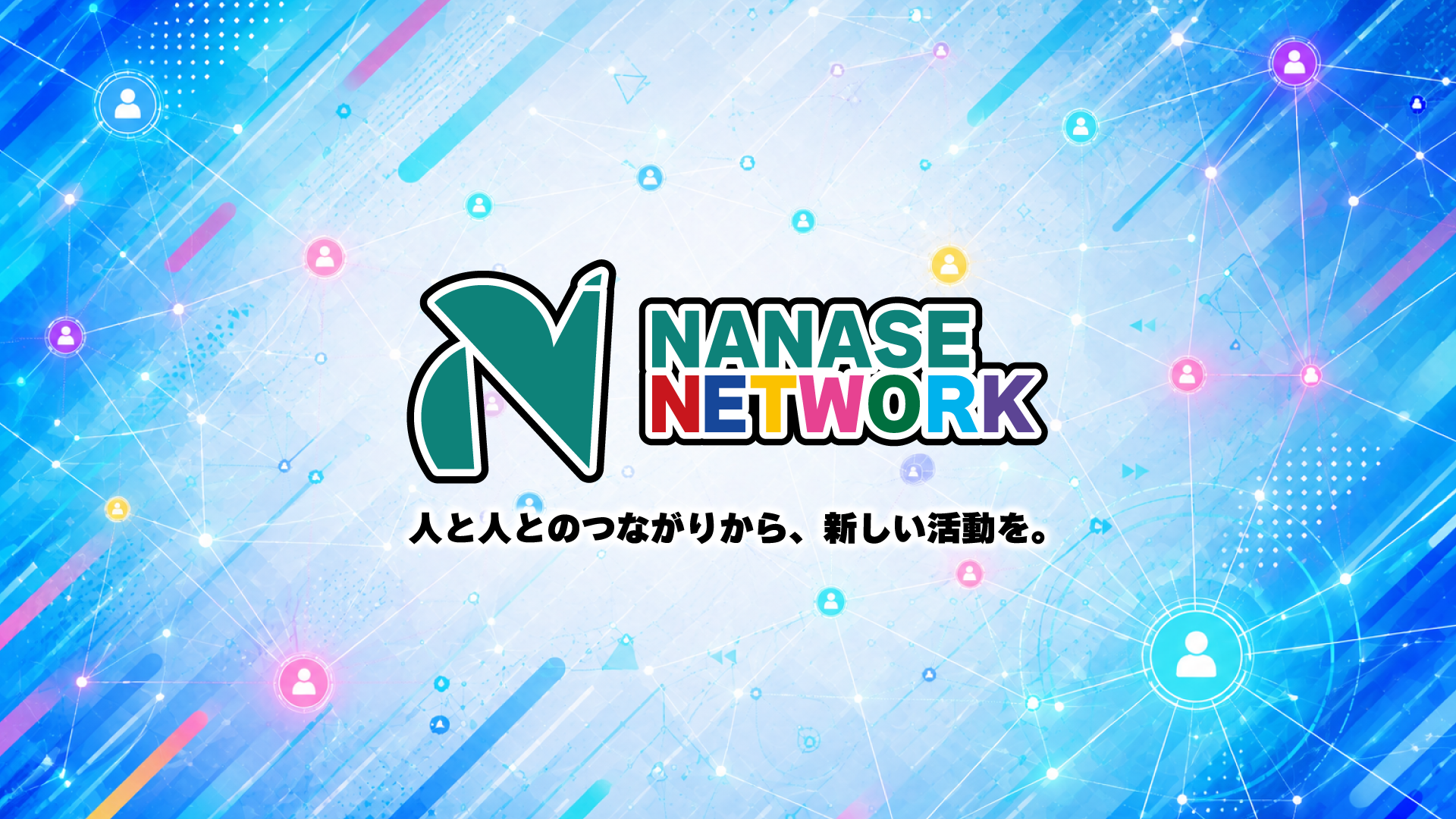 NANASE NETWORK